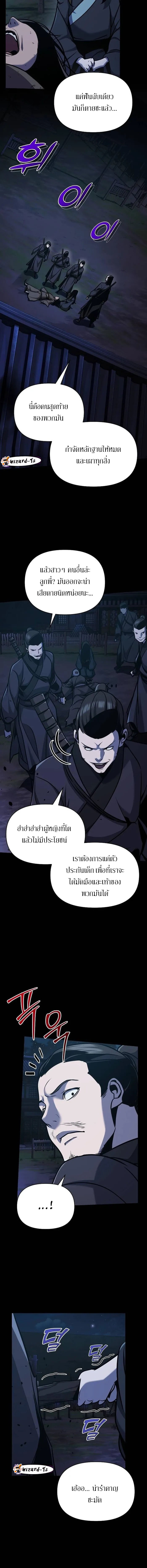 The mysterious world's greatest martial artist little prince ตอนที่ 30 หน้า 3