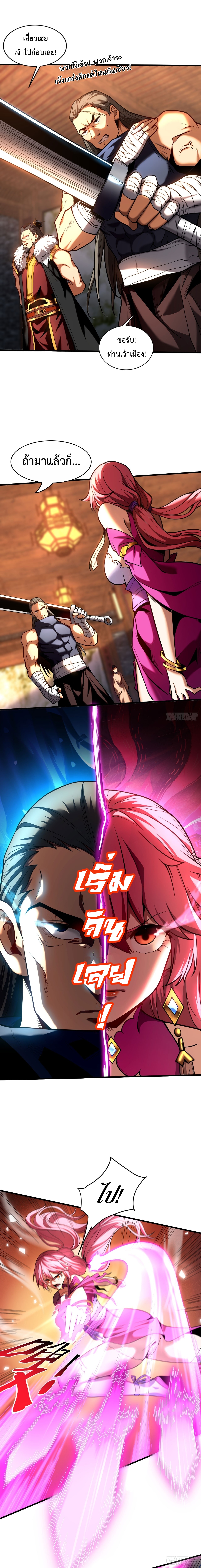 ข้าขอบ่มเพาะศิษย์แบบชิวๆ ก็แล้วกัน! (ชนจีน) ตอนที่ 25 หน้า 3