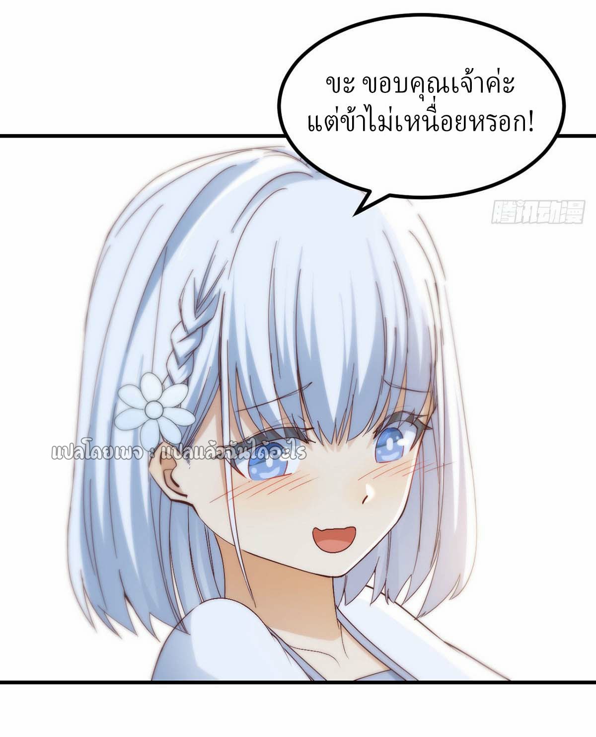 เกิดใหม่ทั้งทีมีเงินแค่เหรีญเดียว ตอนที่ 19 หน้า 4