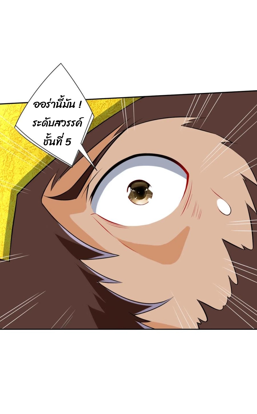 ข้ารับใช้ชั้นหนึ่ง ตอนที่ 148 หน้า 4