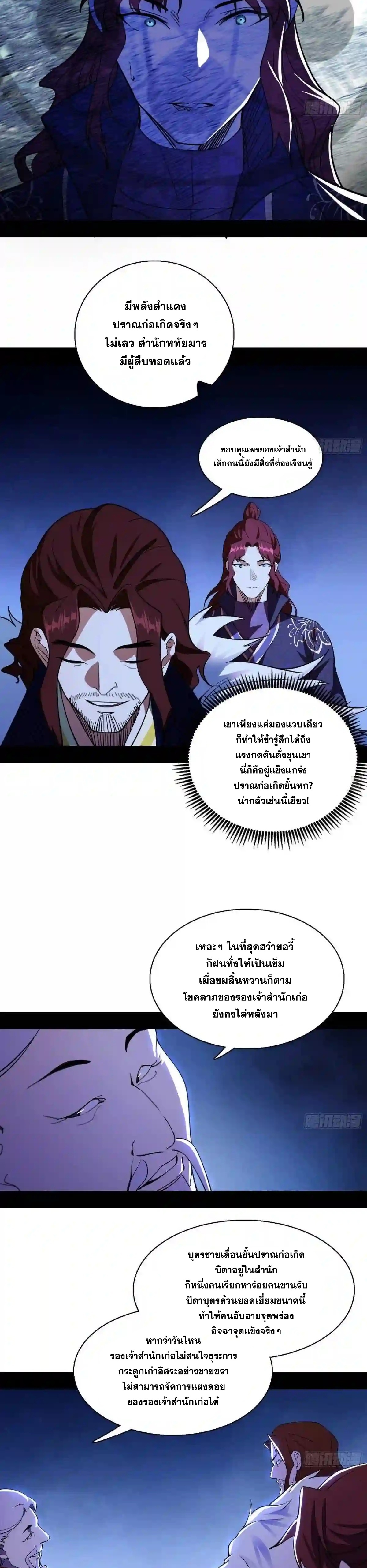 I'm an Evil God ข้าคือจักรพรรดิปีศาจ ตอนที่ 207 หน้า 16