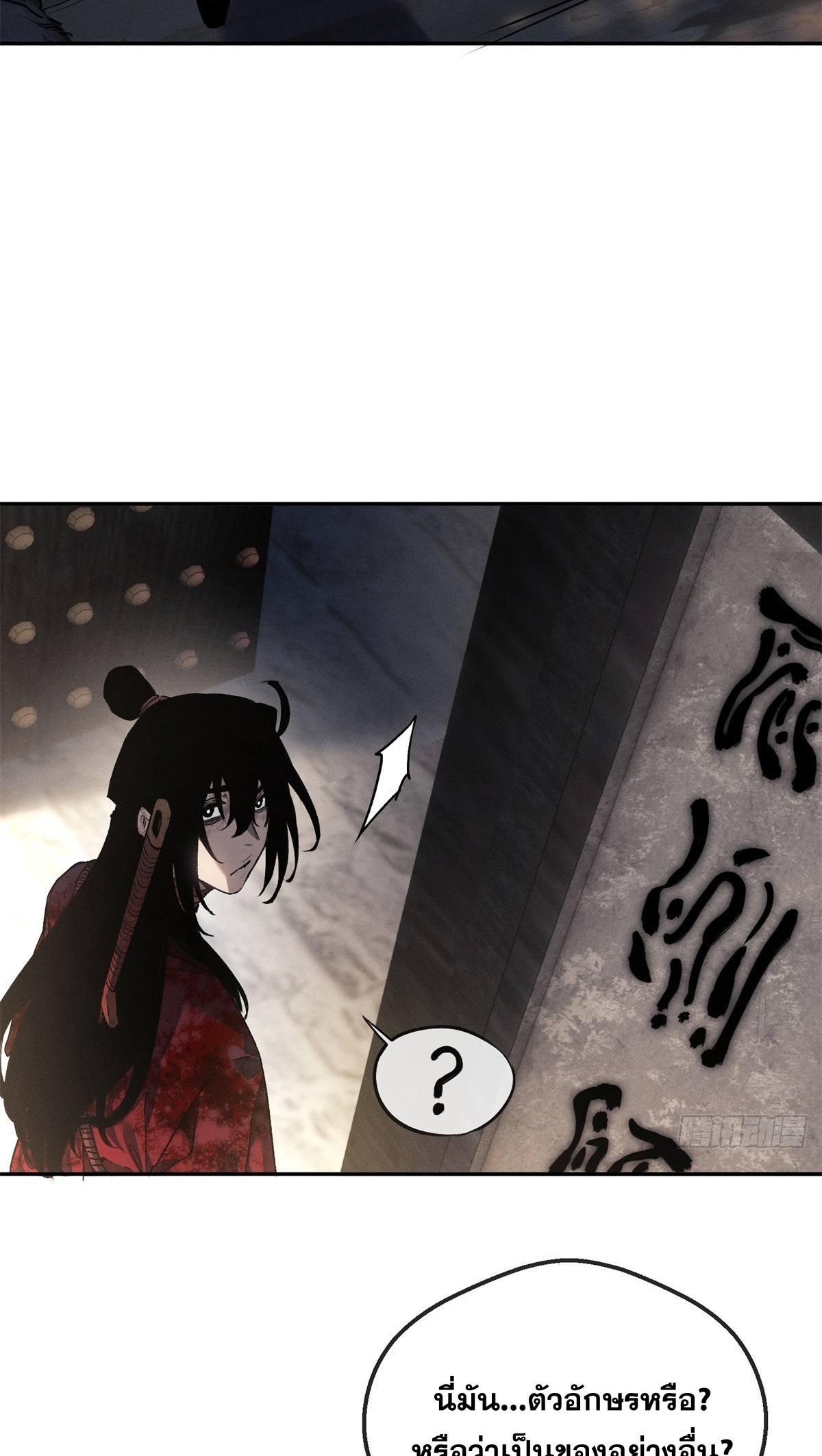 Dao of the Bizarre Immortal เซียนพิกล คนวิปลาส ตอนที่ 72 หน้า 26