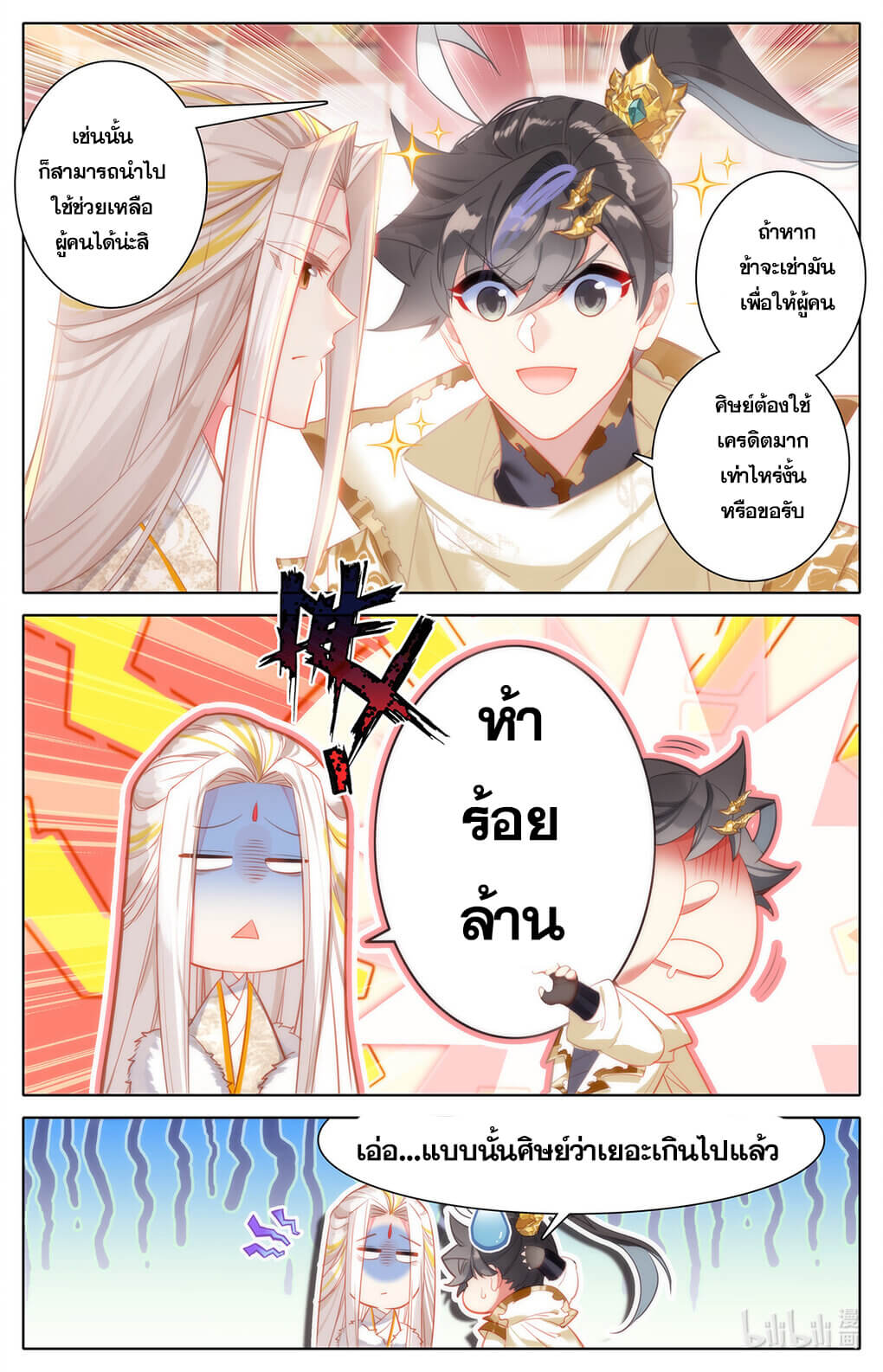 Azure Legacy (ทันจีน) ตอนที่ 159 หน้า 9