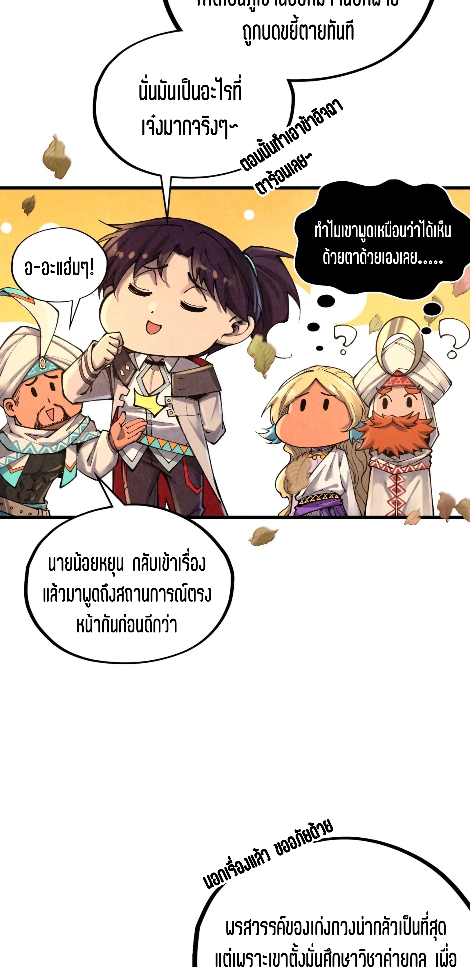 มหาเทพนิรันดร์กาล ตอนที่ 272 หน้า 24
