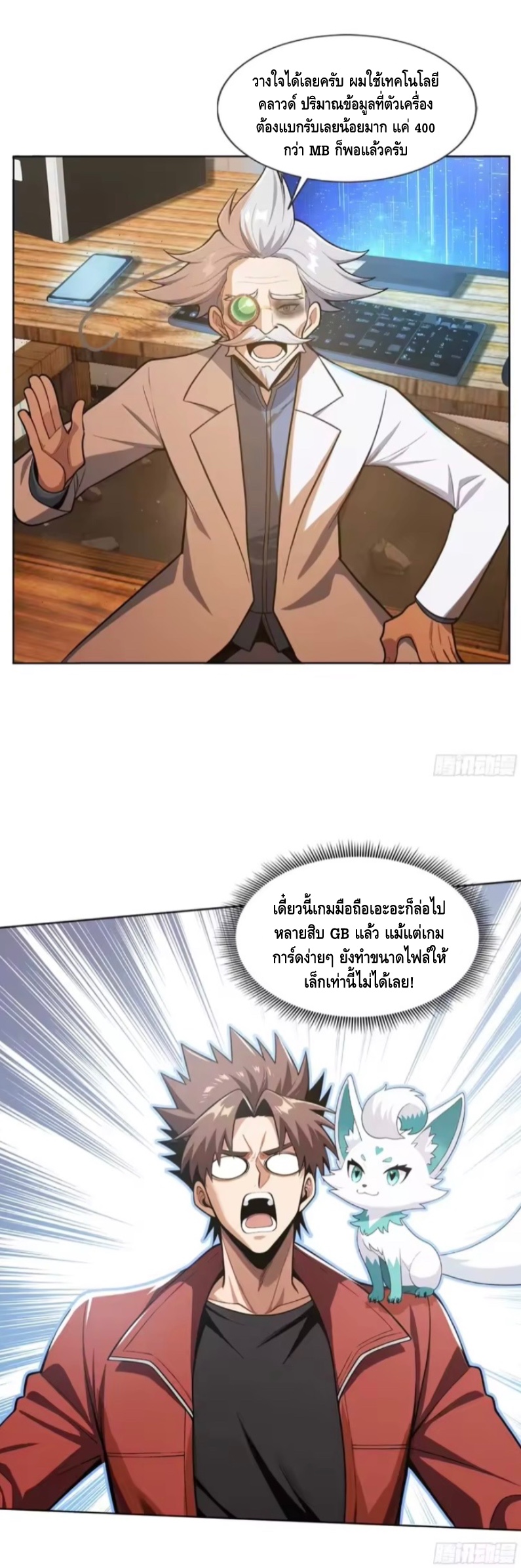 พ่อค้าเถื่อนแห่งวันสิ้นโลก ตอนที่ 25 หน้า 25