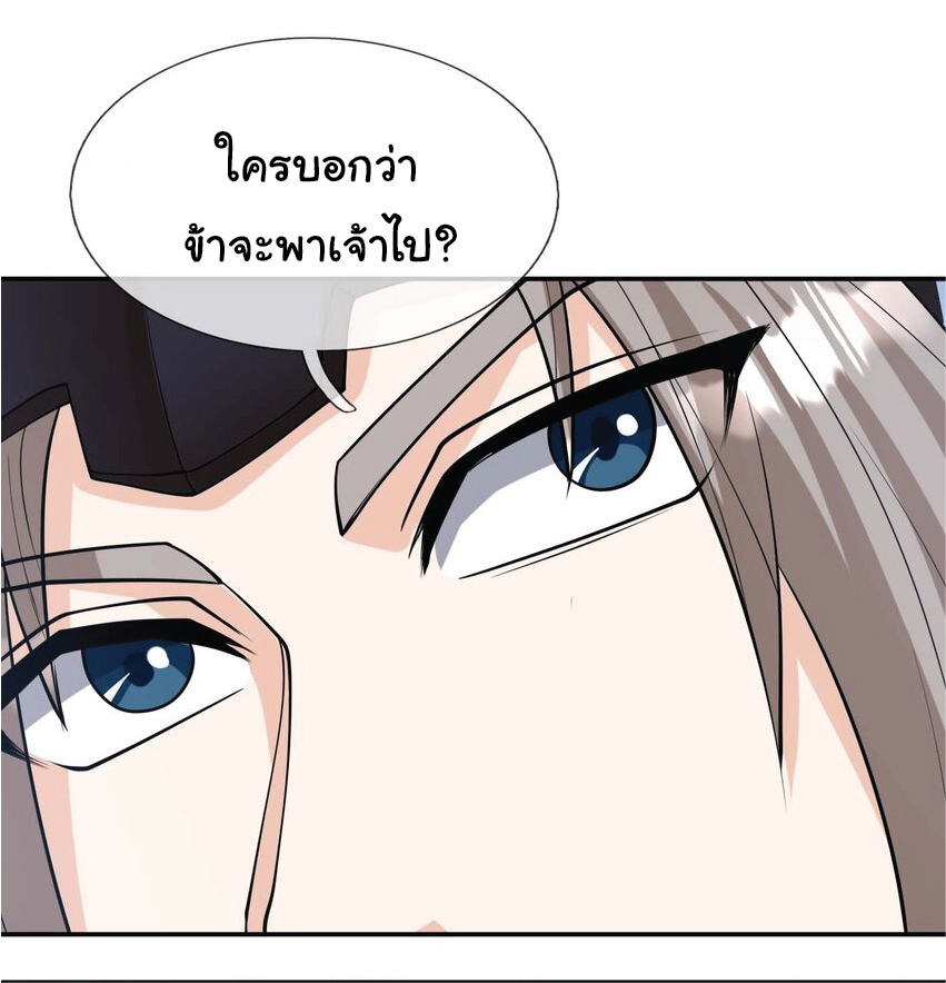 Being a Teacher is Invincible in World ตอนที่ 75 หน้า 19