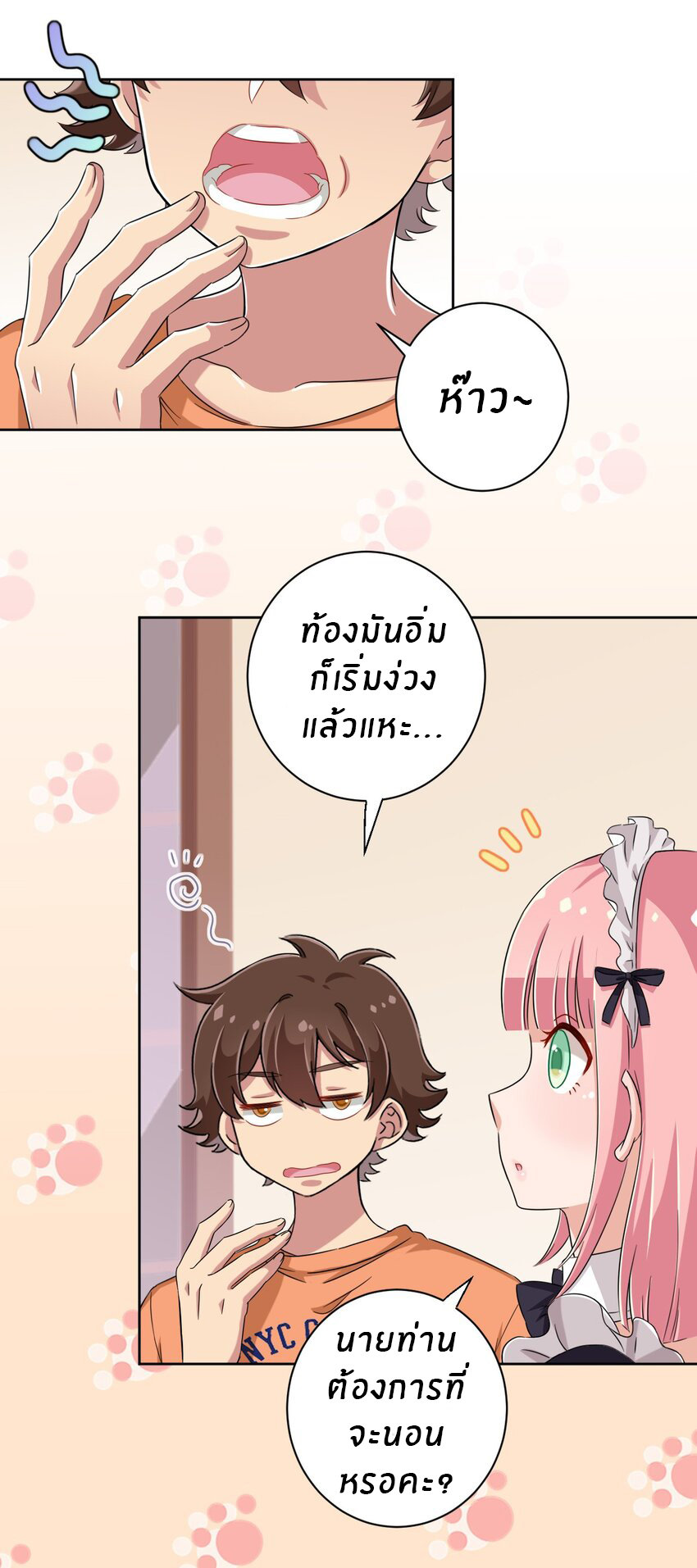 What is the use of God giving me this embarrassing superpower? ตอนที่ 47 หน้า 8