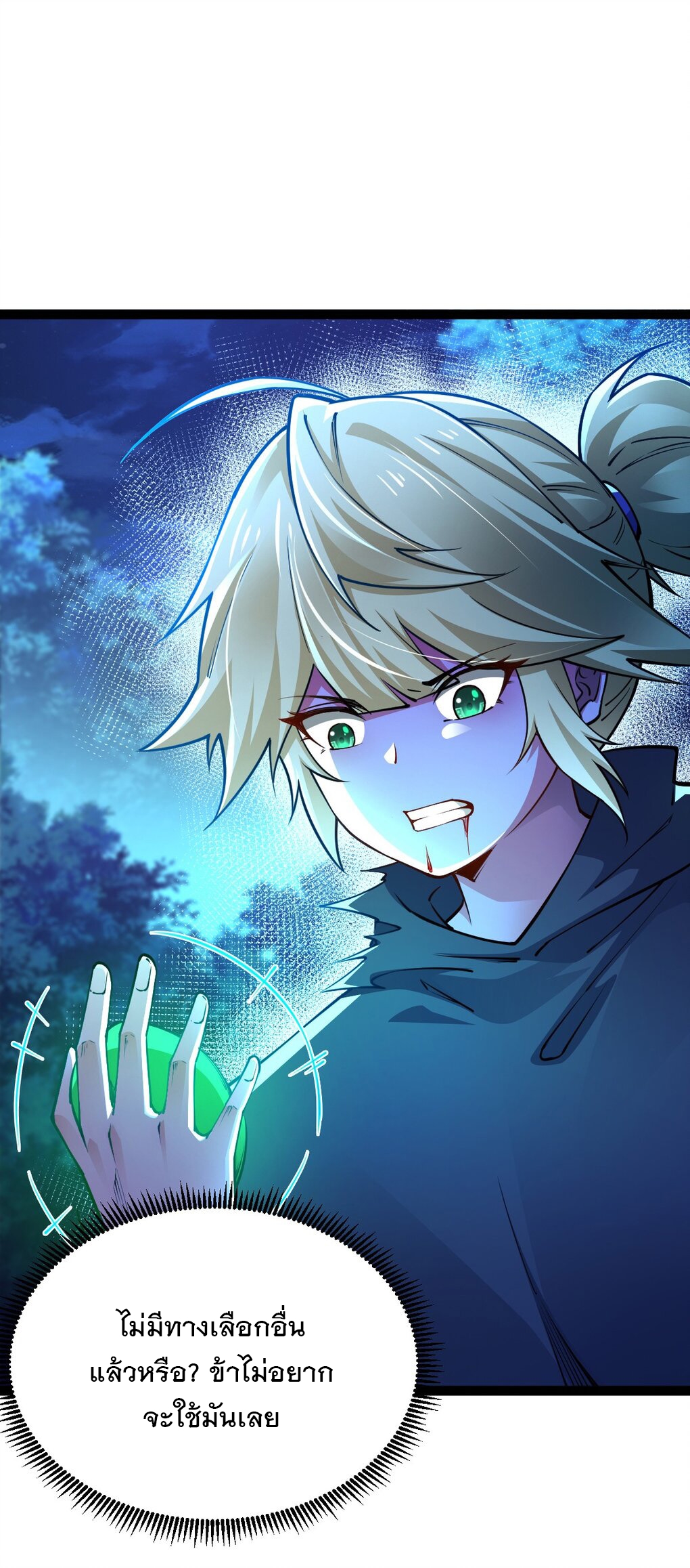 เทพกระบี่มรณะ (ชนจีน) ตอนที่ 80 หน้า 37