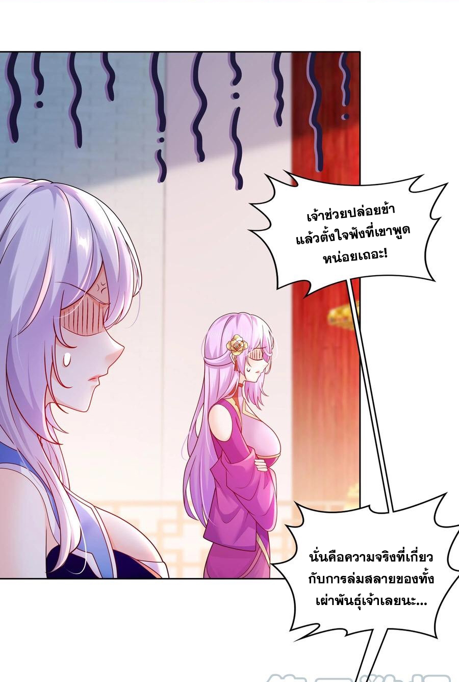 ปกป้องสำนักหญิงล้วนด้วยระบบเช็คอินสุดเทพ (ชนจีน) ตอนที่ 56 หน้า 18