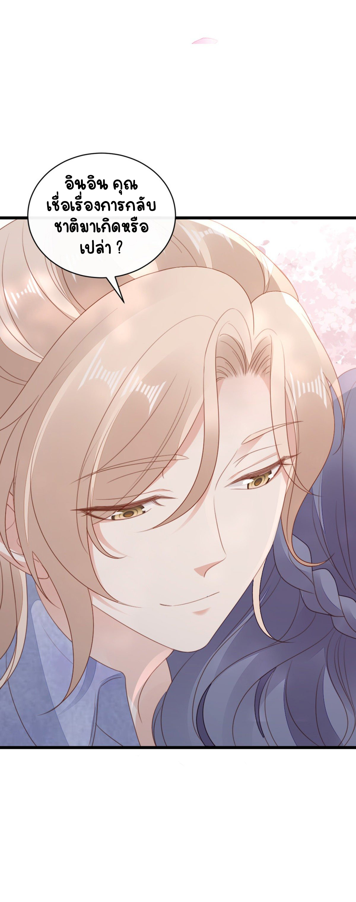 ระบบเปลี่ยนชะตายัยตัวร้าย ตอนที่ 77 หน้า 37