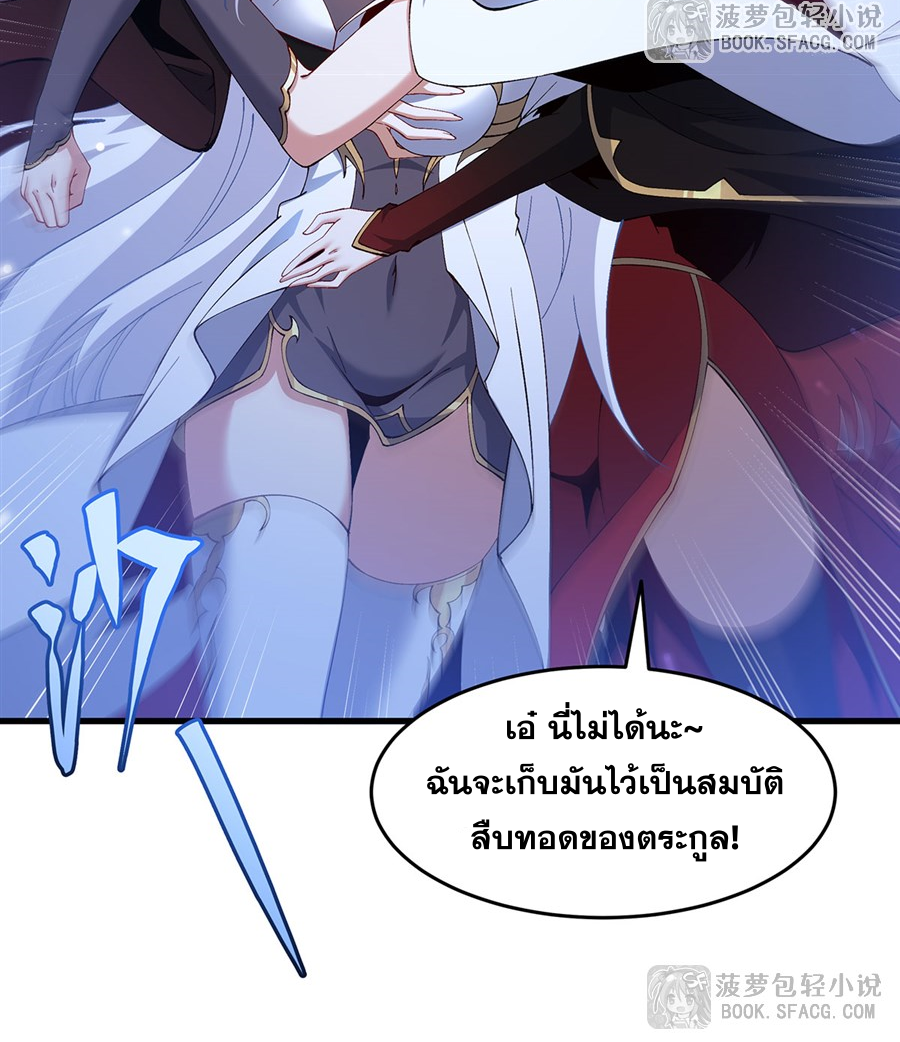 Shut Up, Evil Dragon! I don't want to raise a child with you anymore ตอนที่ 43 หน้า 61