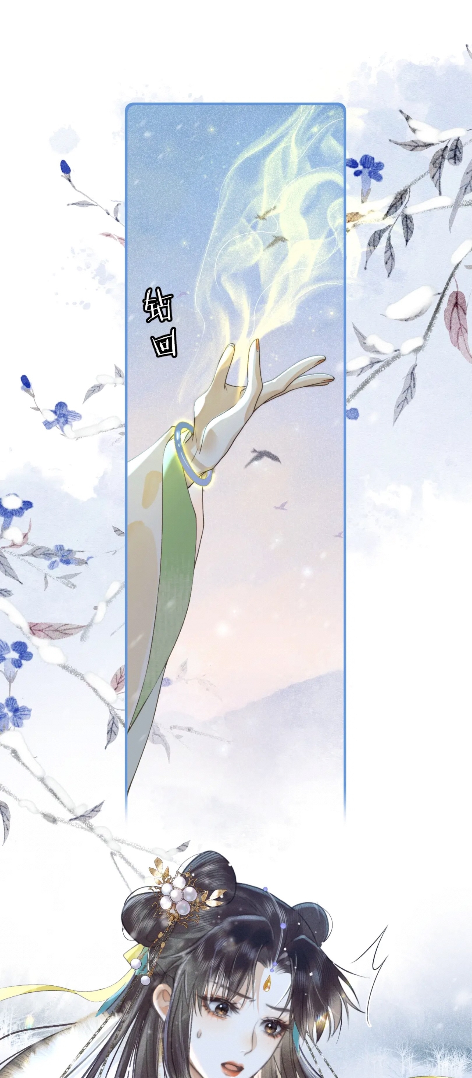 จันทราอัสดง ตอนที่ 1 หน้า 20