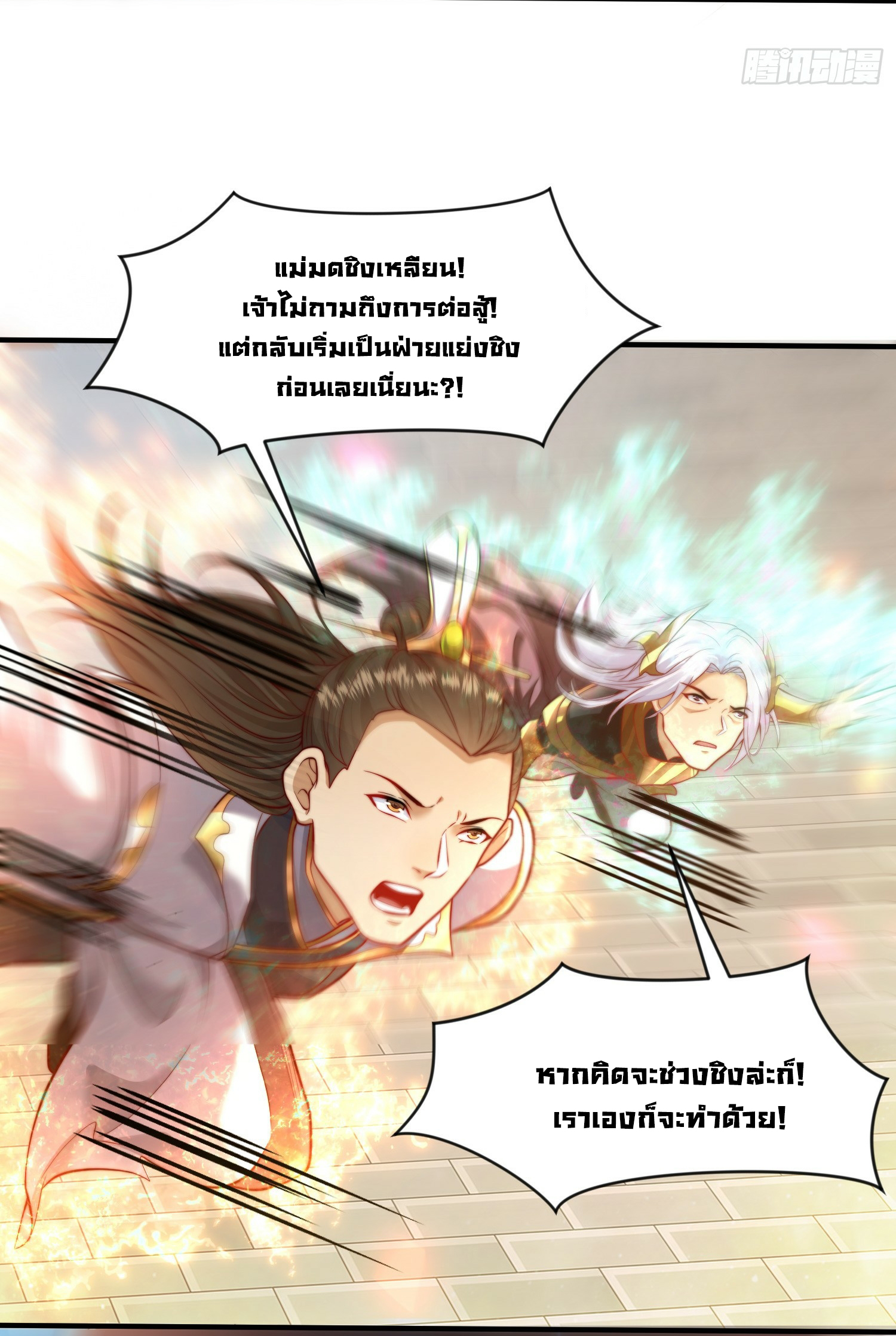 พิชิตใจท่านอาจารย์หญิงผู้งดงาม (ทันจีน) ตอนที่ 2 หน้า 19