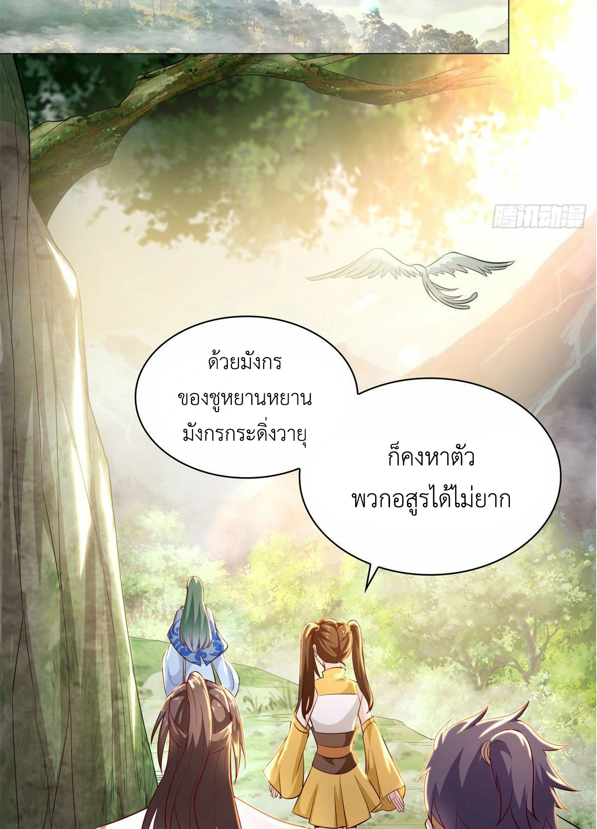 (ชนจีน) Dragon Master (จูหมิง นักรบเซียนมังกร) ตอนที่ 30 หน้า 10