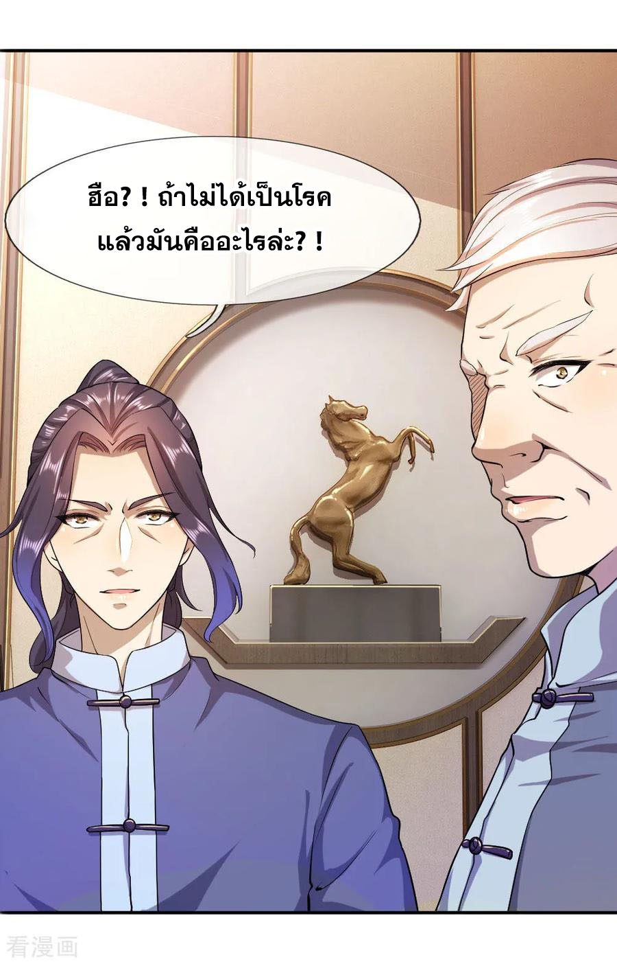 มหาเทพเซียนหมอ ตอนที่ 85 หน้า 6