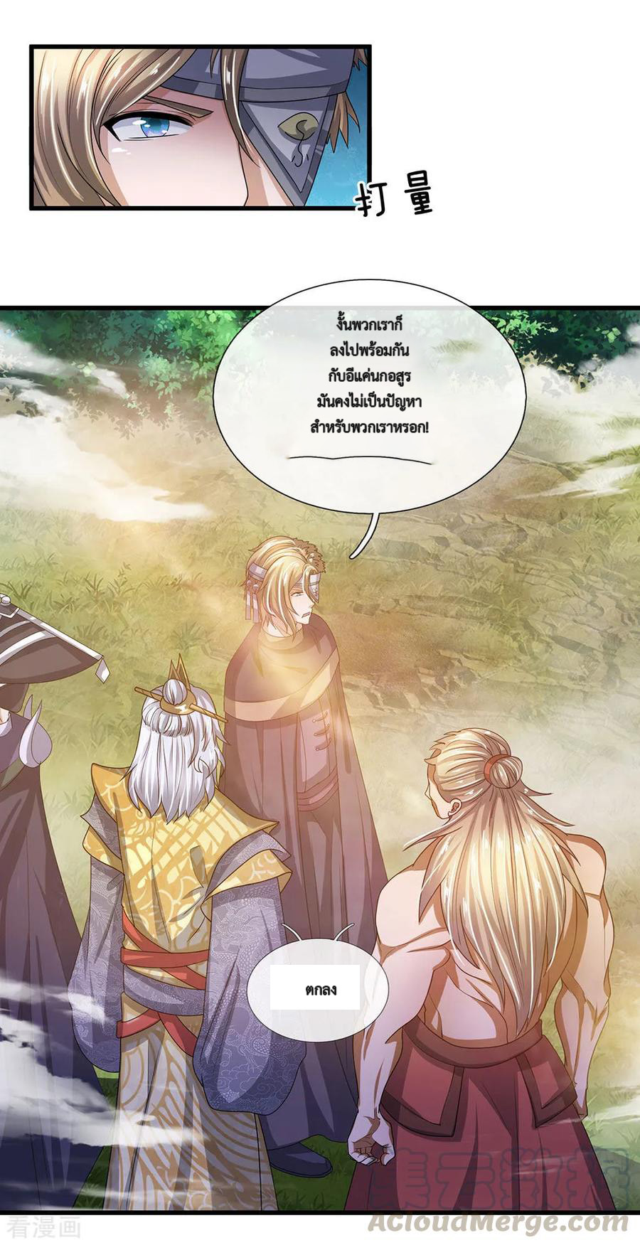 Shura Sword Sovereign ตอนที่ 29 หน้า 6