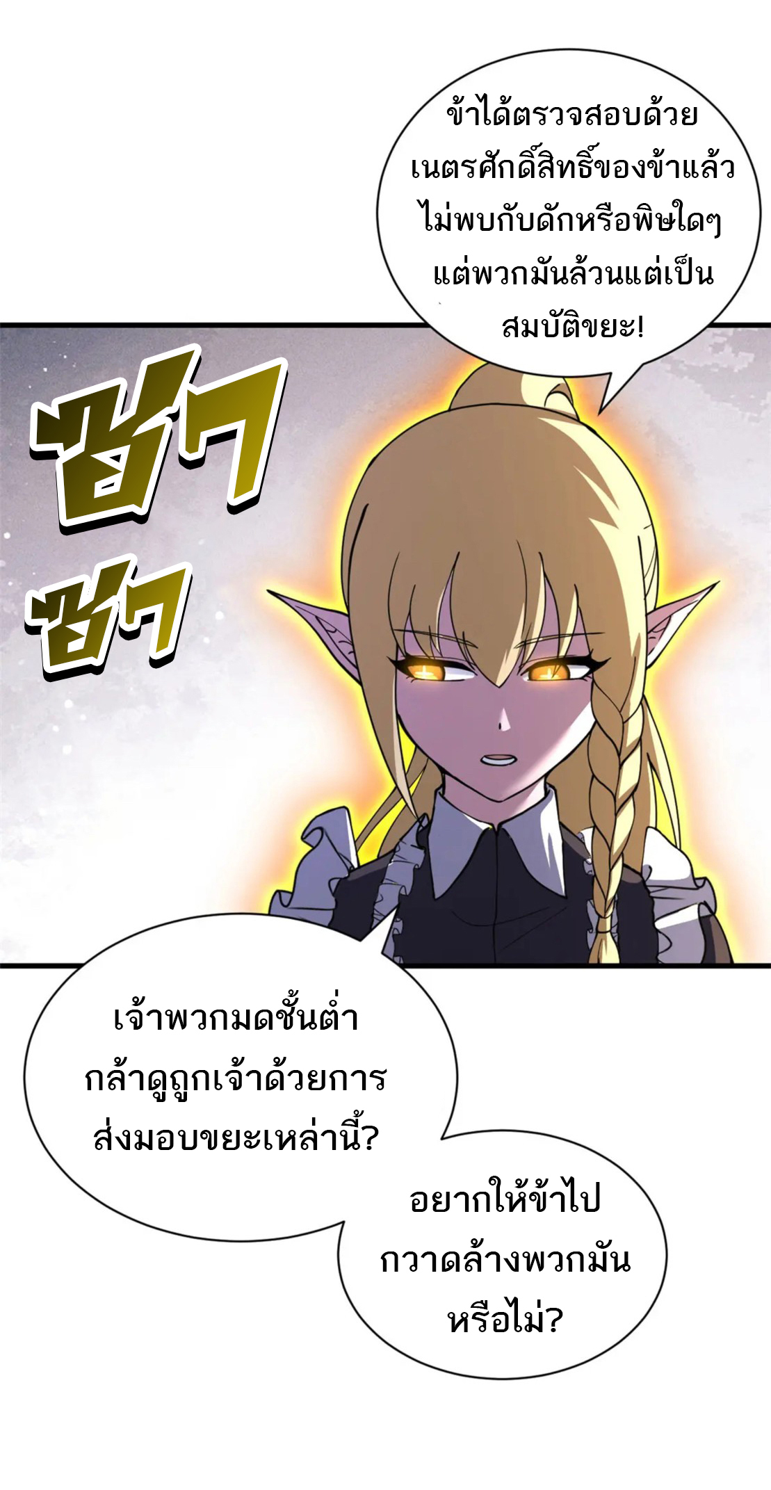 โคตรเทพร้านสัตว์อสูร ตอนที่ 81 หน้า 44