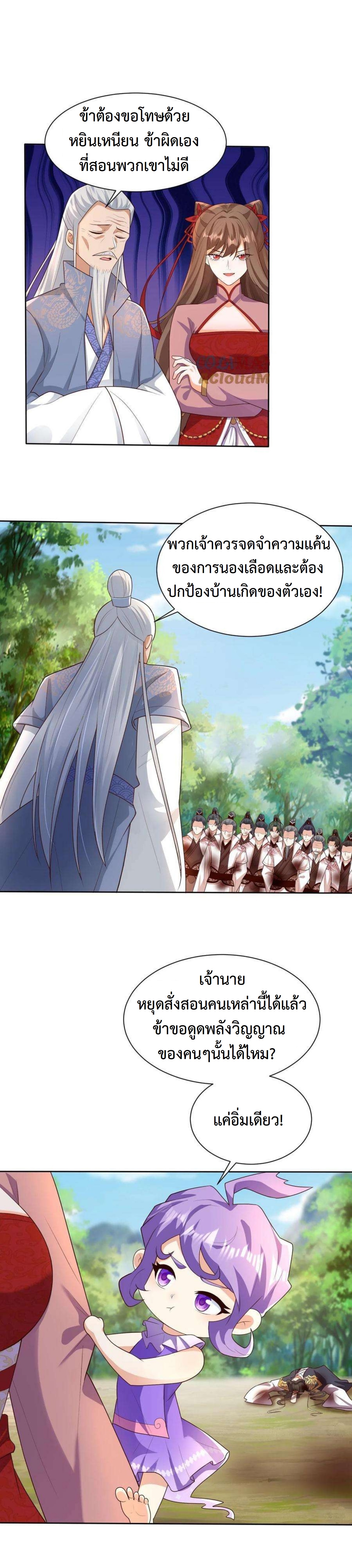 ปีศาจที่ไร้เทียมทานในโลก ตอนที่ 303 หน้า 9