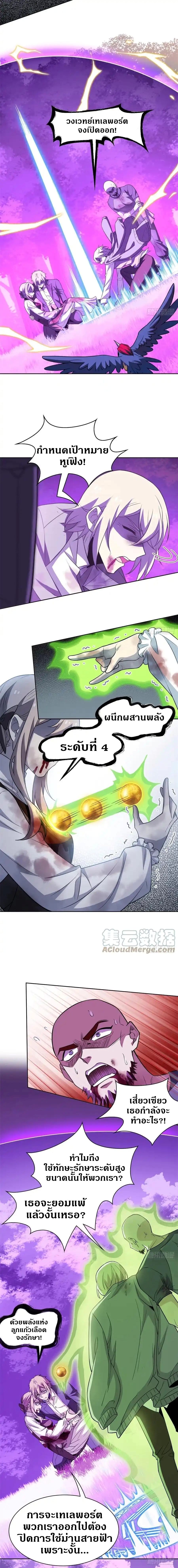 ชายผู้แข็งแกร่งที่ออกมาจากโรงพยาบาลจิตเวช ตอนที่ 66 หน้า 4