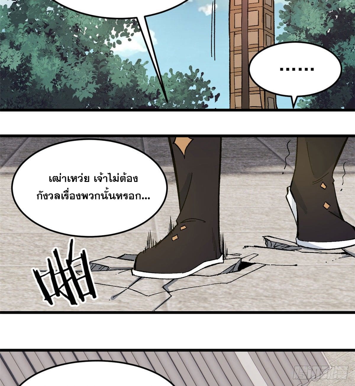 นิกายที่แข็งแกร่งที่สุด (ทันจีน) ตอนที่ 63 หน้า 13