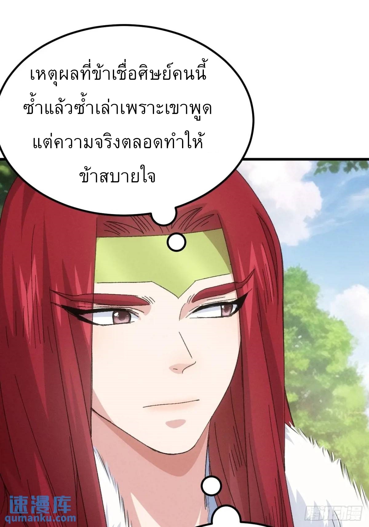 ข้าจะกำหนดชะตาตัวเอง ทันจีน ตอนที่ 241 หน้า 24