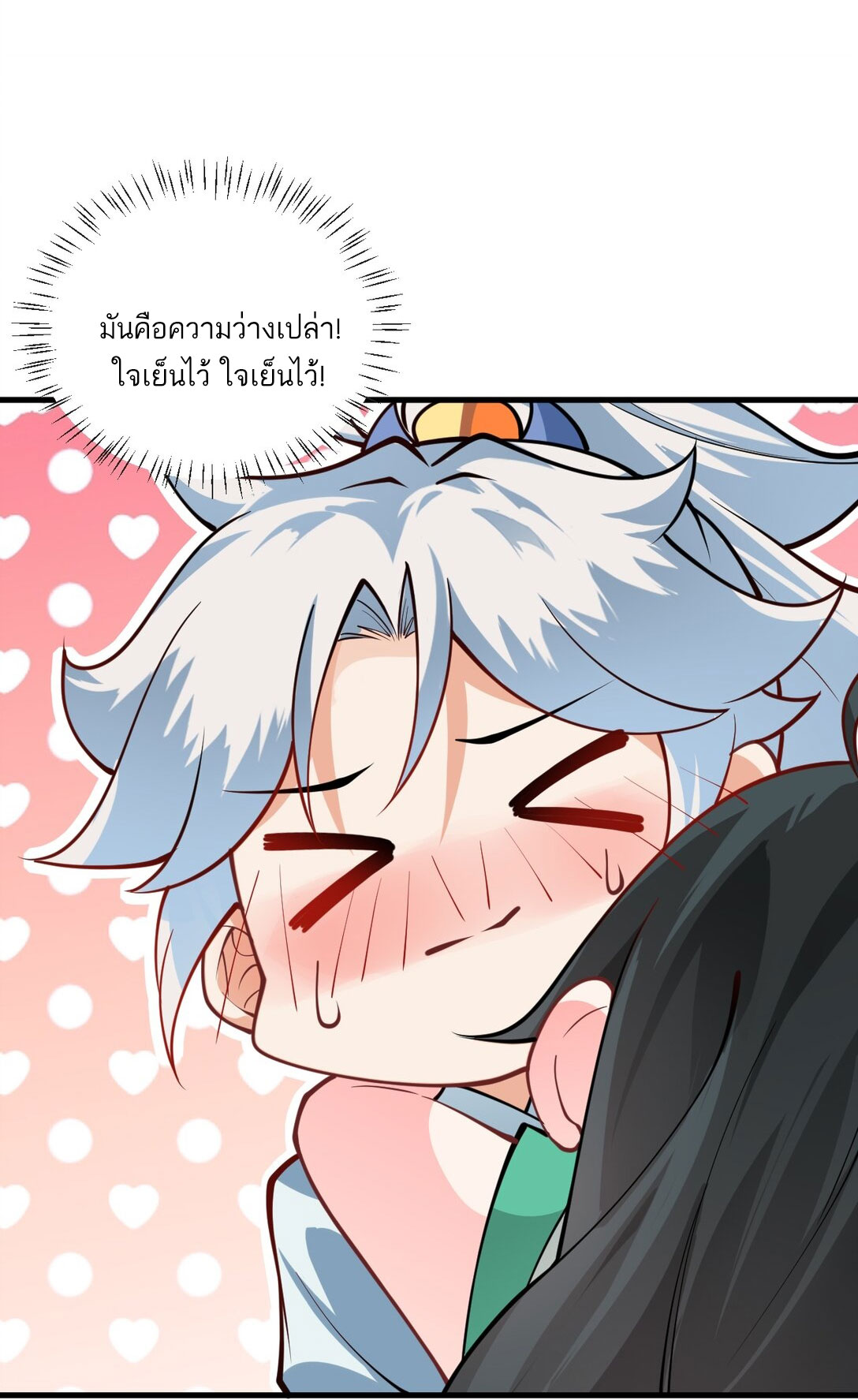 ด้วยโลกแห่งการฝึกตน เหล่าเซียนจึงอยู่ยงคงกระพันในใต้หล้า ตอนที่ 12 หน้า 17