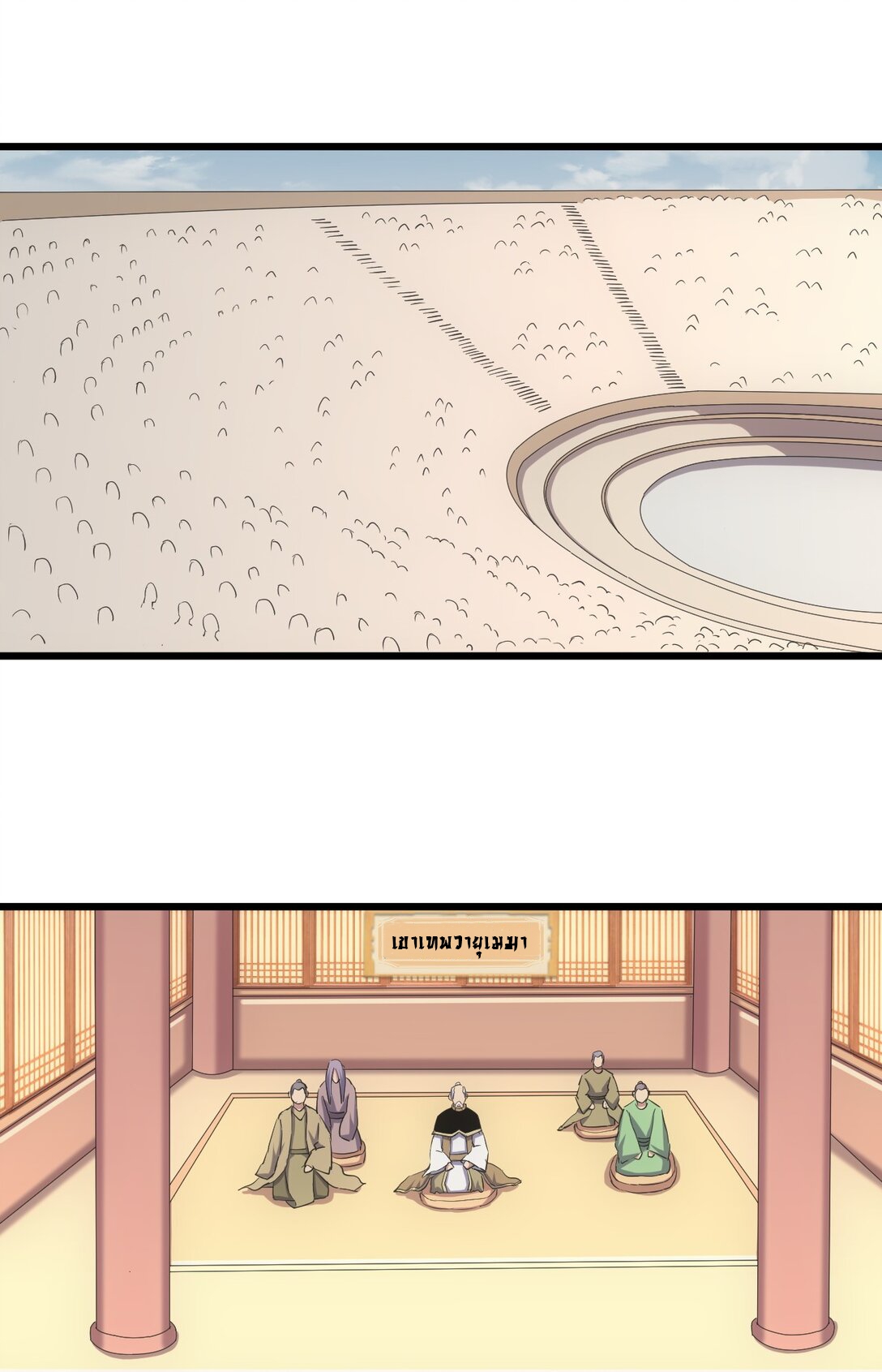 มหาเทพเอกะหมื่นบรรพกาล (จบ) ตอนที่ 98 หน้า 40