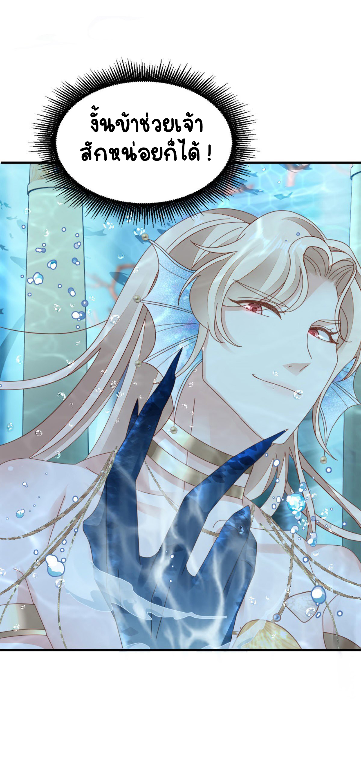 ระบบเปลี่ยนชะตายัยตัวร้าย ตอนที่ 72 หน้า 36