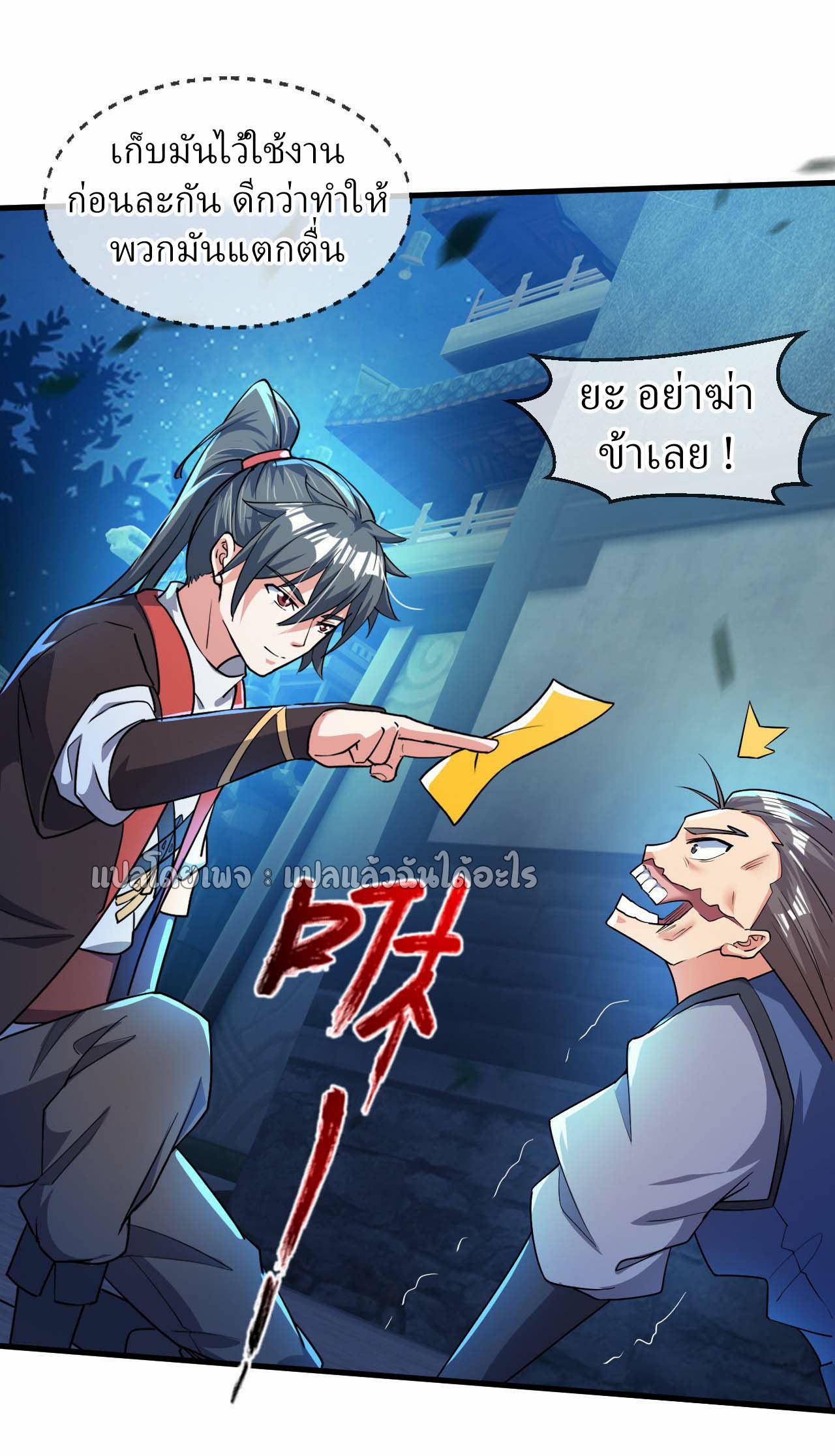 (ชนจีน)จุติเทพจักรพรรดิเกิดมาทั้งทีมีคะแนนเป็นล้าน ตอนที่ 63 หน้า 9