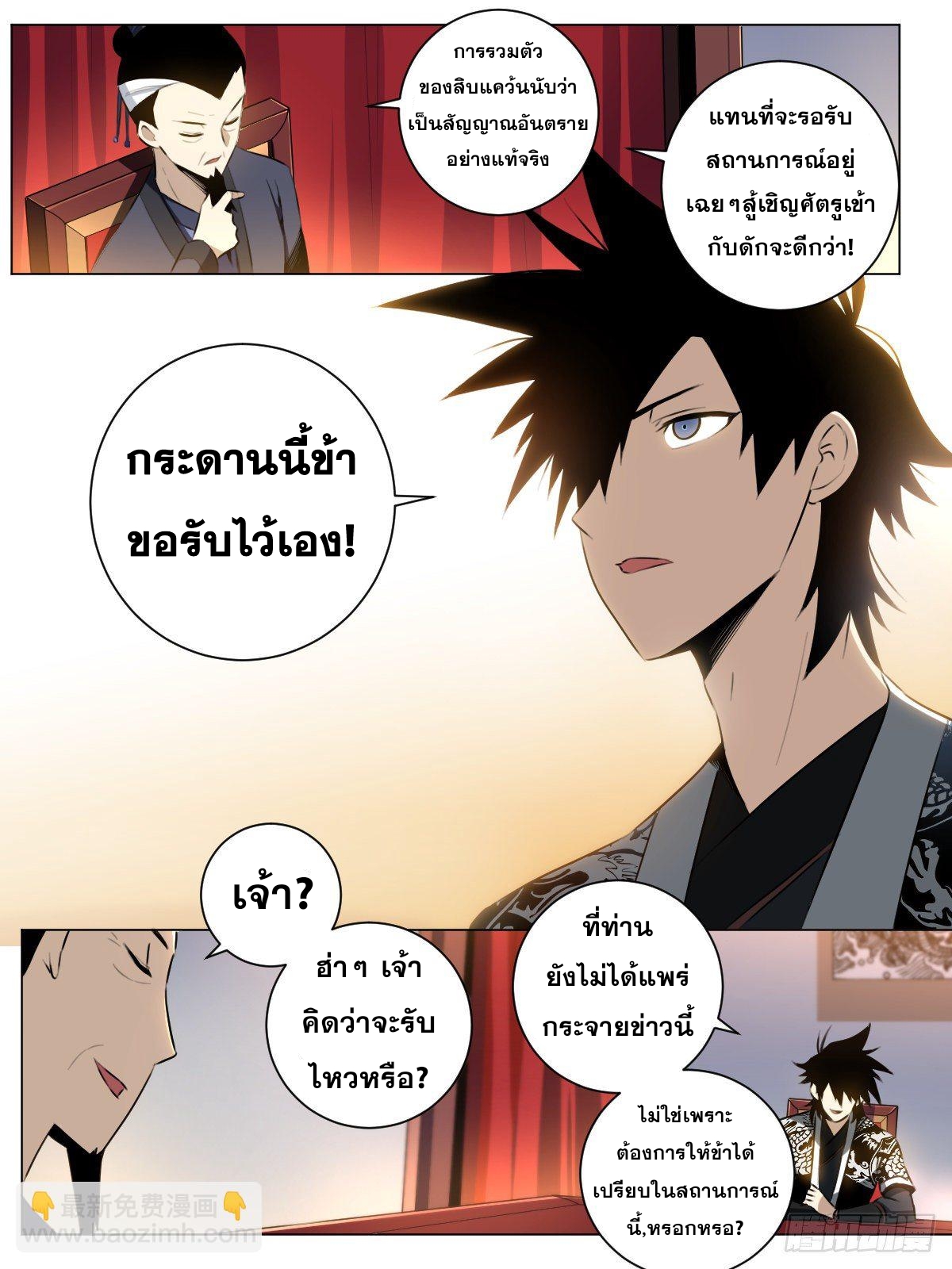 ผมเป็นเจ้าพ่อในต่างโลก ตอนที่ 39 หน้า 7