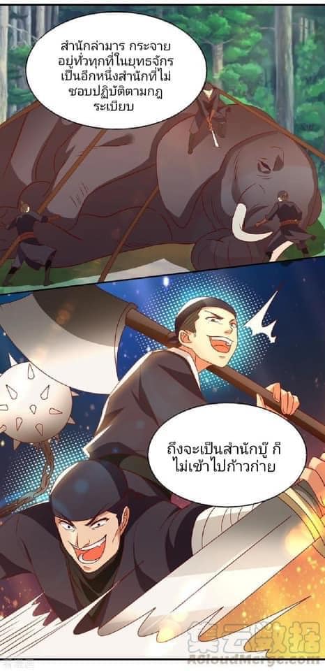 Reversal of God King ตอนที่ 49 หน้า 4