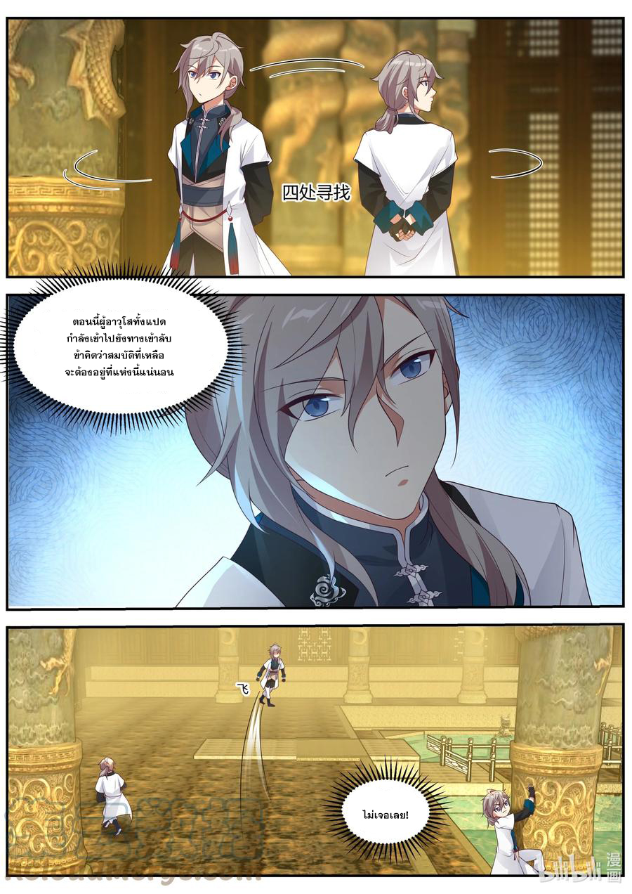 เทพสายฟ้า ราชาสงคราม ตอนที่ 305 หน้า 5