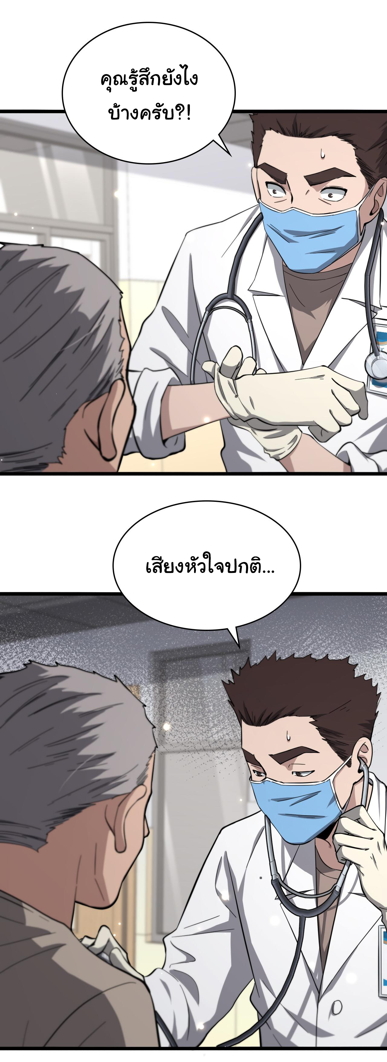สุดยอดระบบของหมอหลิงหรัน ตอนที่ 140 หน้า 25