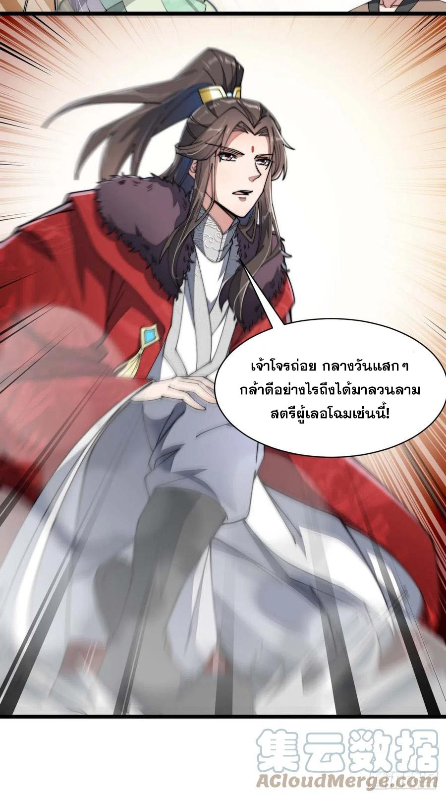 บุรุษที่มีโชค คงไม่ใช่ข้าแล้วแหละ ตอนที่ 6 หน้า 16