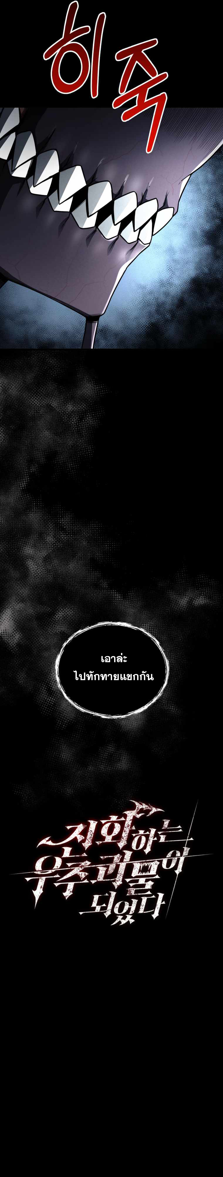 ฉันกลายเป็นสัตว์ประหลาดต่างดาวที่เติบโตได้ ตอนที่ 12 หน้า 8