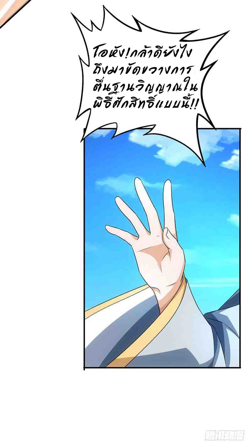 Dominate The Three Realms ตอนที่ 12 หน้า 5