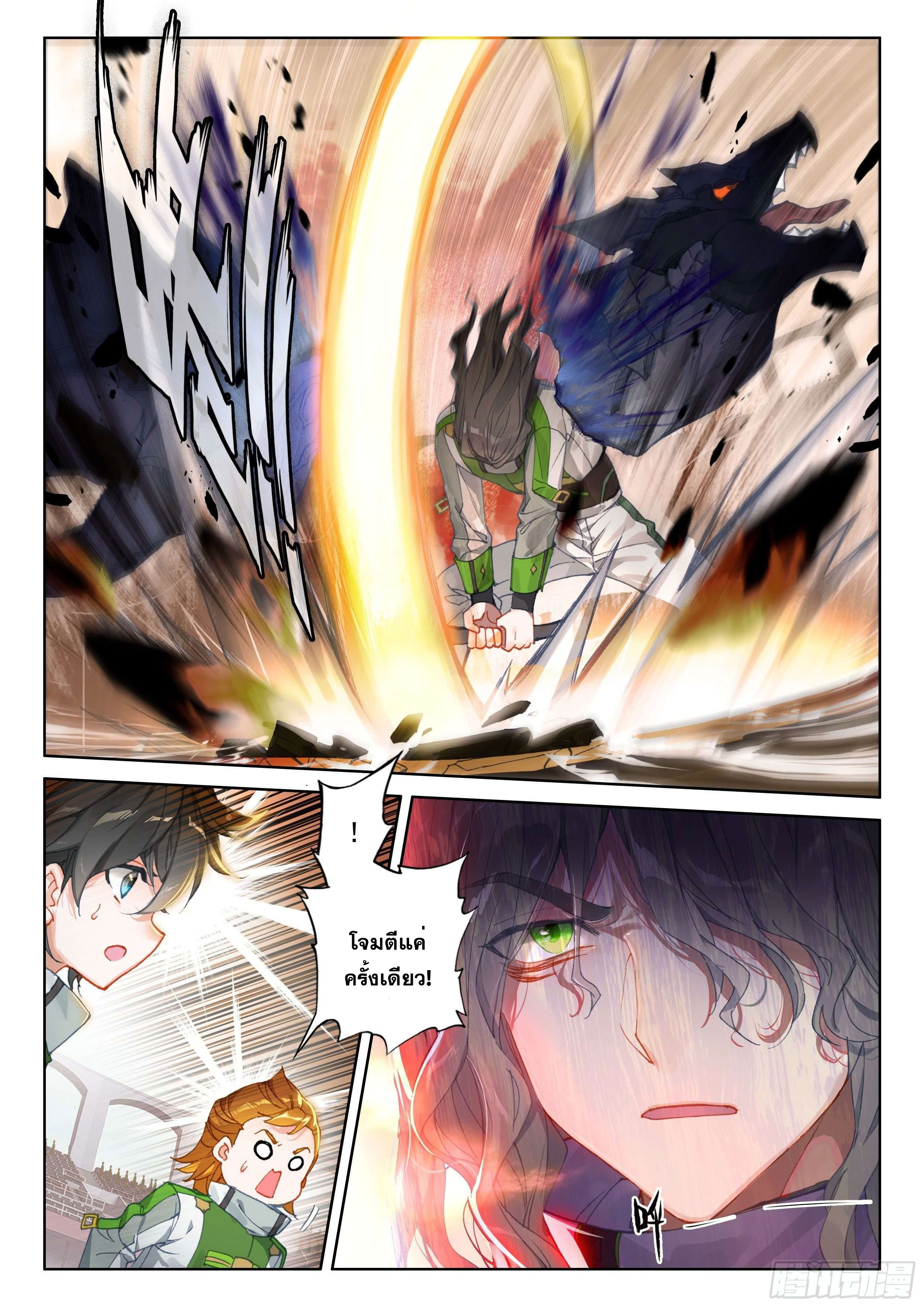 Soul Land IV – The Ultimate Combat มหาศึกการต่อสู้ ตอนที่ 102 หน้า 13