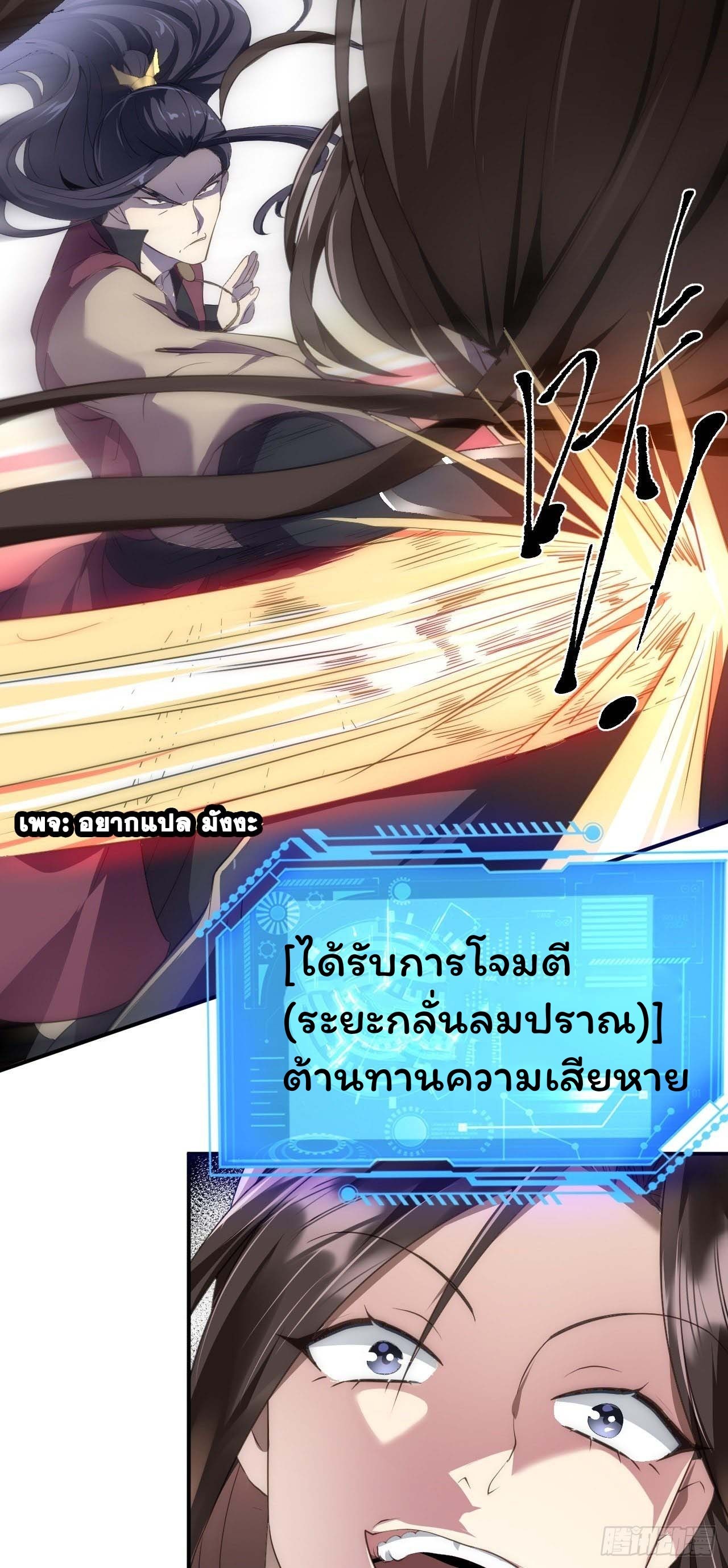 Cursed by Heaven, Instead I Become Stronger ตอนที่ 2 หน้า 45