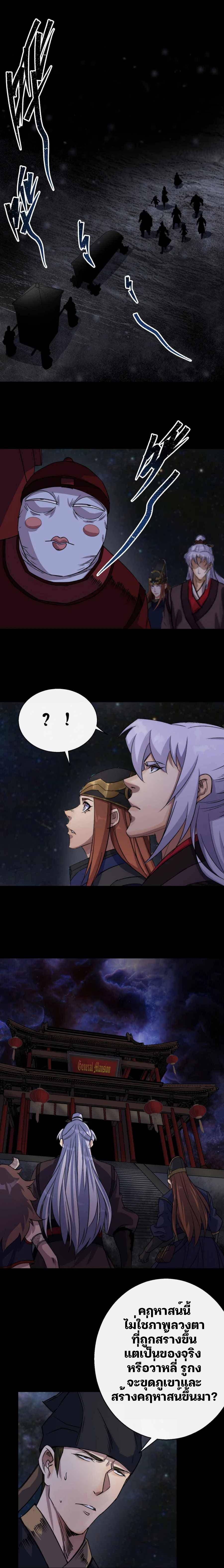 มหาปราชญ์ผู้ยิ่งใหญ่ ตอนที่ 27 หน้า 2