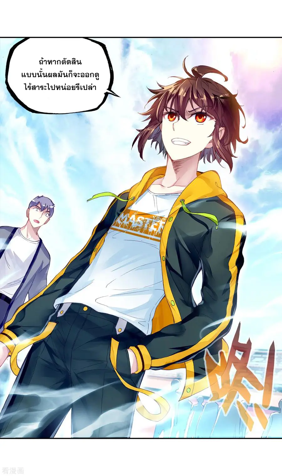 Wu Dong Qian Kun (ทันจีน) ตอนที่ 2 หน้า 49