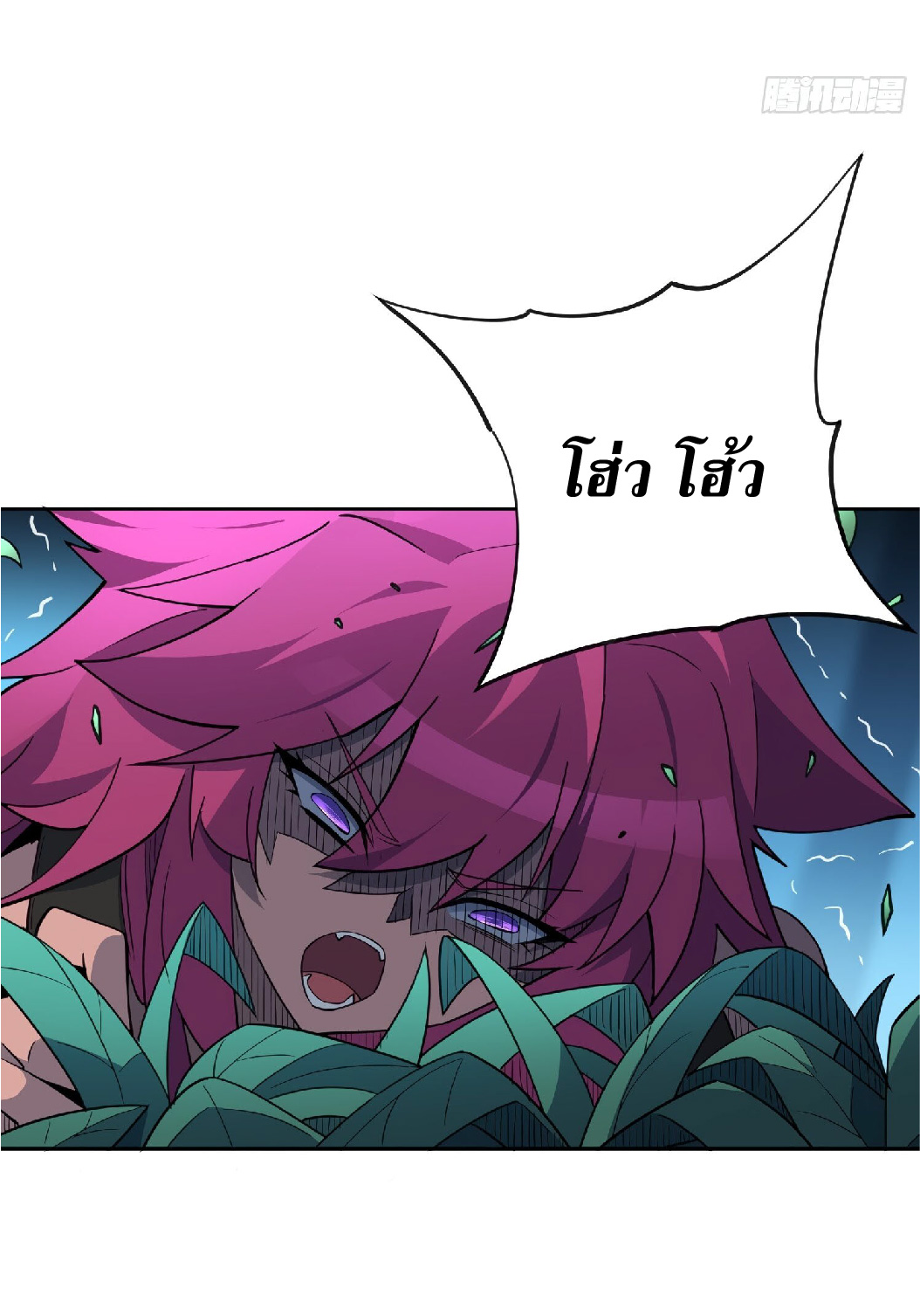 The People On Earth Are Too Ferocious ตอนที่ 115 หน้า 26