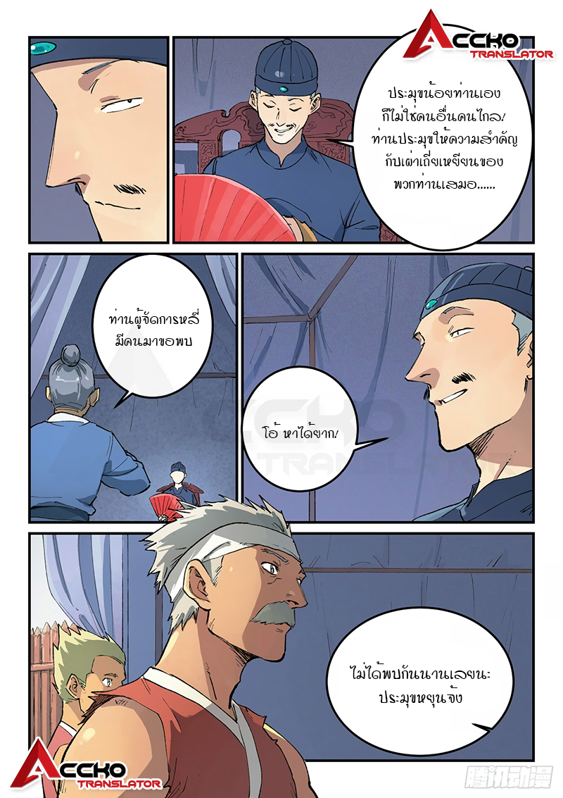 Star Martial God Techniquer ตอนที่ 449 หน้า 5