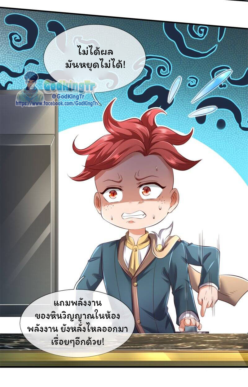 ราชาเทพนิรันดร์ (Eternal god king) ตอนที่ 223 หน้า 5