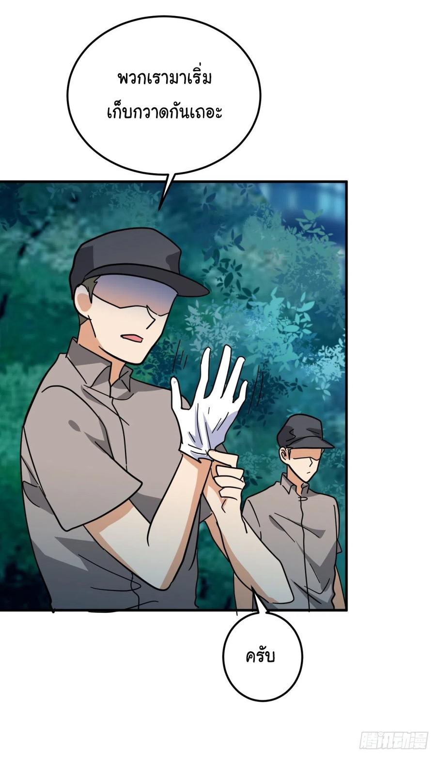 ระบบไลฟ์สด เจ้าพ่อสายเปย์ ตอนที่ 79 หน้า 5