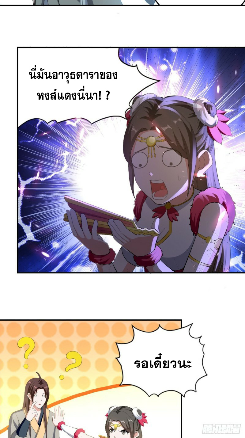 The ultimate son-in-law from different world ตอนที่ 85 หน้า 4