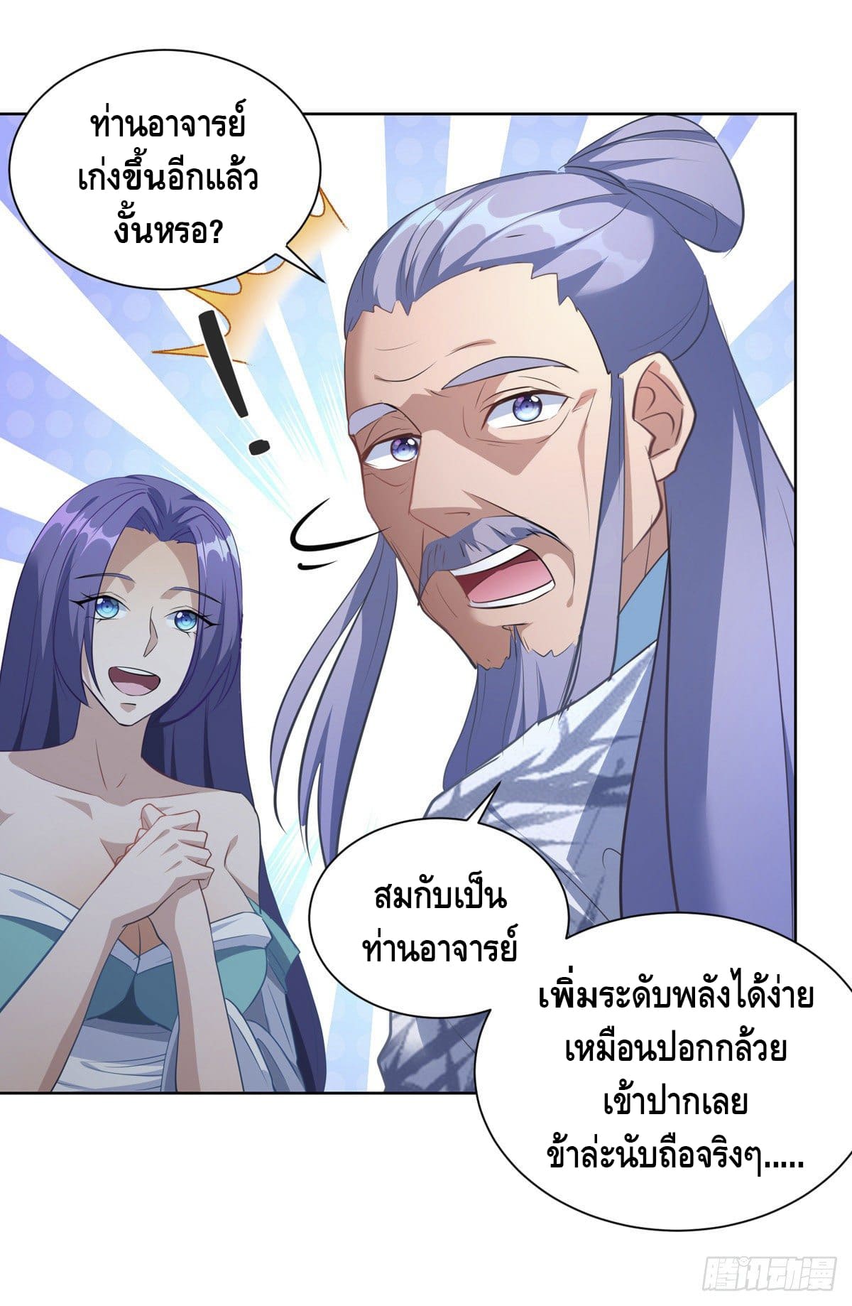 million skill points ตอนที่ 38 หน้า 29