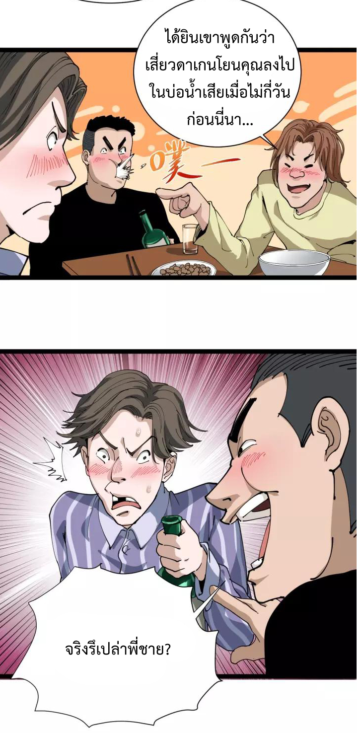 หมอเกรียนเซียนพิษ ตอนที่ 13 หน้า 33