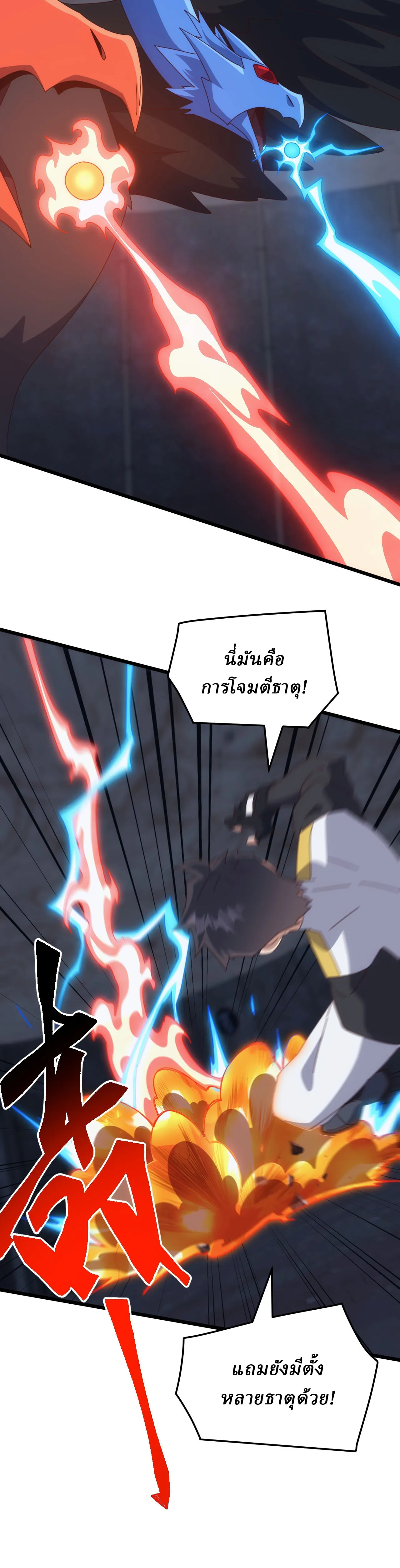 Domestication of Divine Beasts at the Beginning ตอนที่ 81 หน้า 15