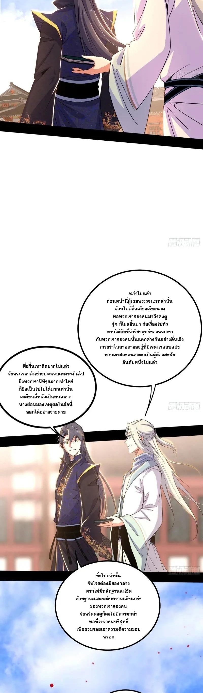 I'm an Evil God ข้าคือจักรพรรดิปีศาจ ตอนที่ 412 หน้า 18