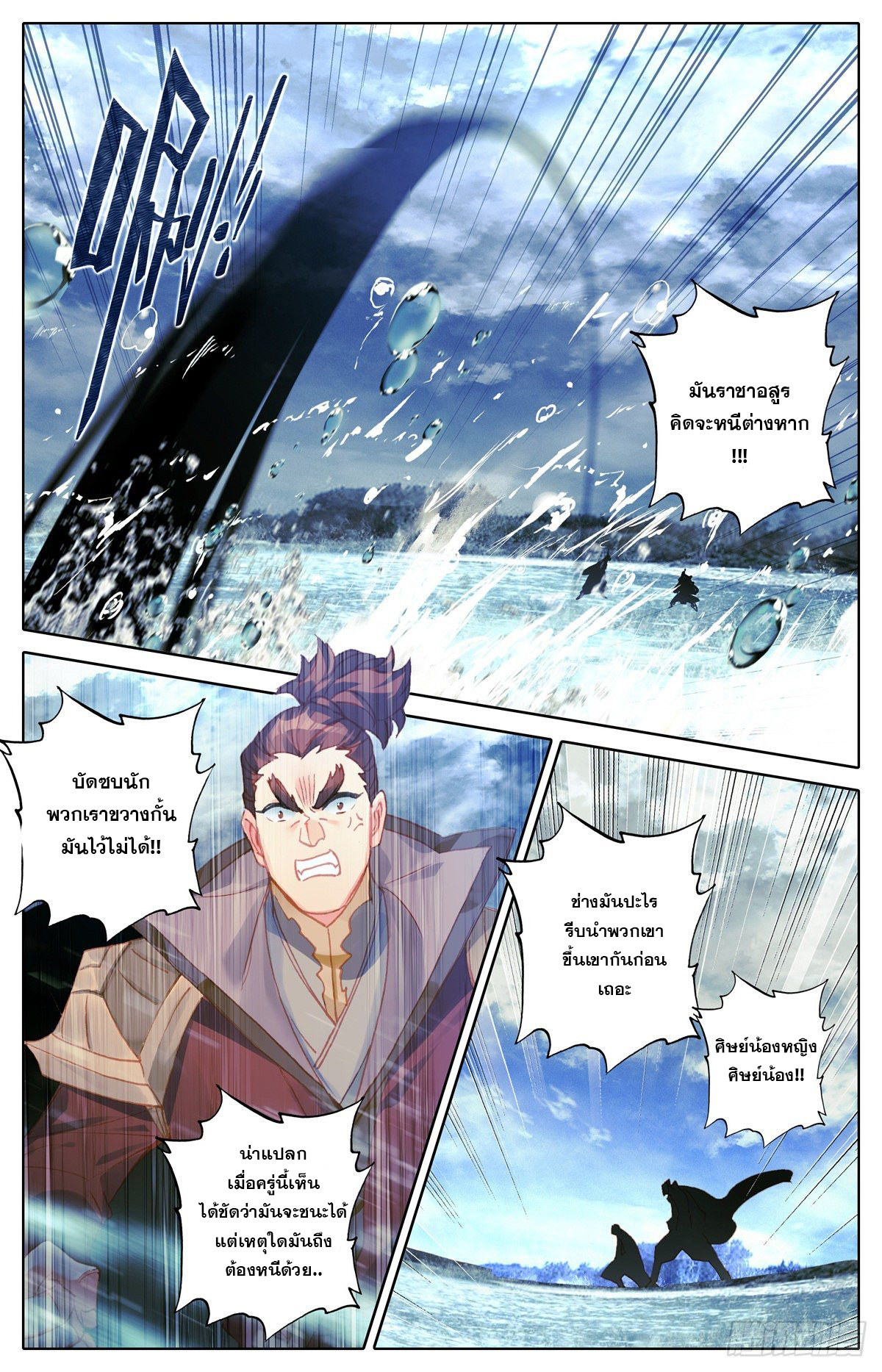 Azure Legacy (ทันจีน) ตอนที่ 120 หน้า 4